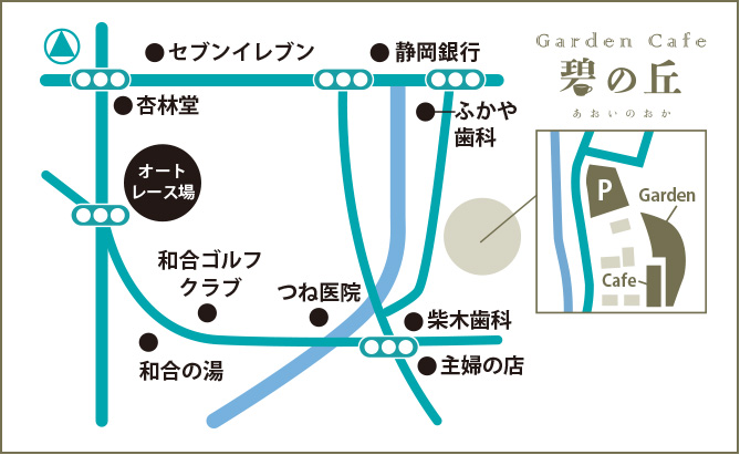 ガーデンカフェ碧の丘アクセスマップ